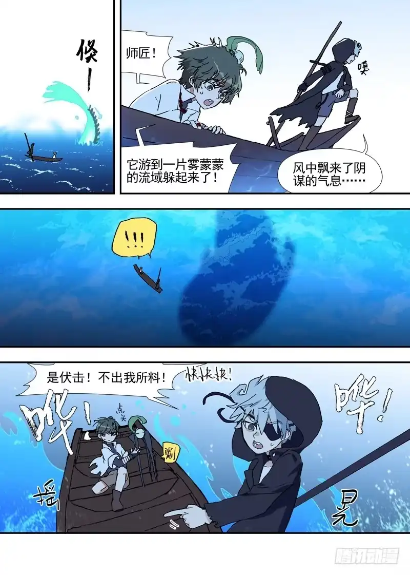 《古校夜游神》四章01 梦回·荒海镖鲲【上】 第22页