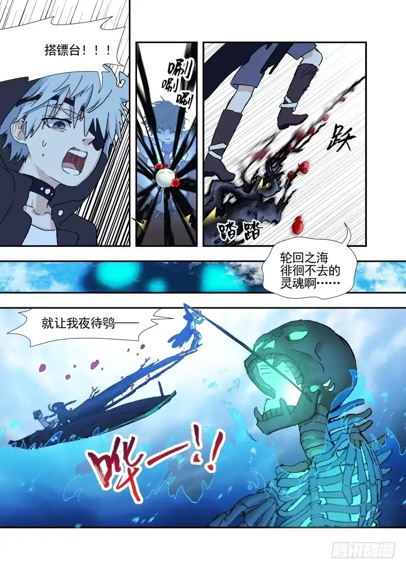 《古校夜游神》四章01 梦回·荒海镖鲲【上】 第23页