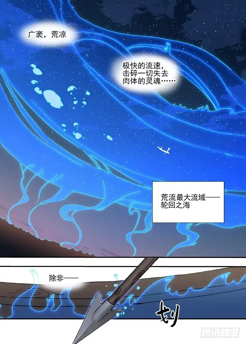 《古校夜游神》四章01 梦回·荒海镖鲲【上】 第17页