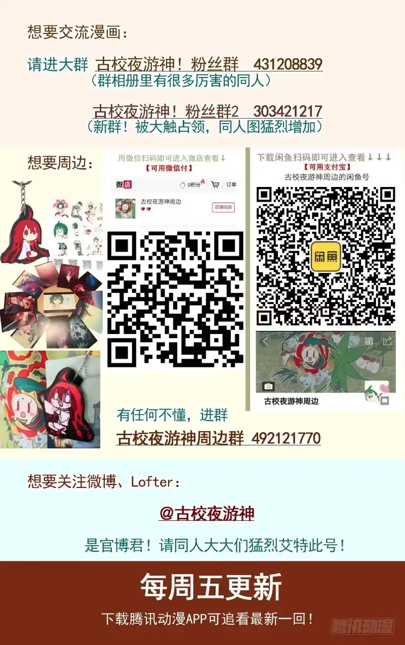 《古校夜游神》四章01 梦回·荒海镖鲲【上】 第27页