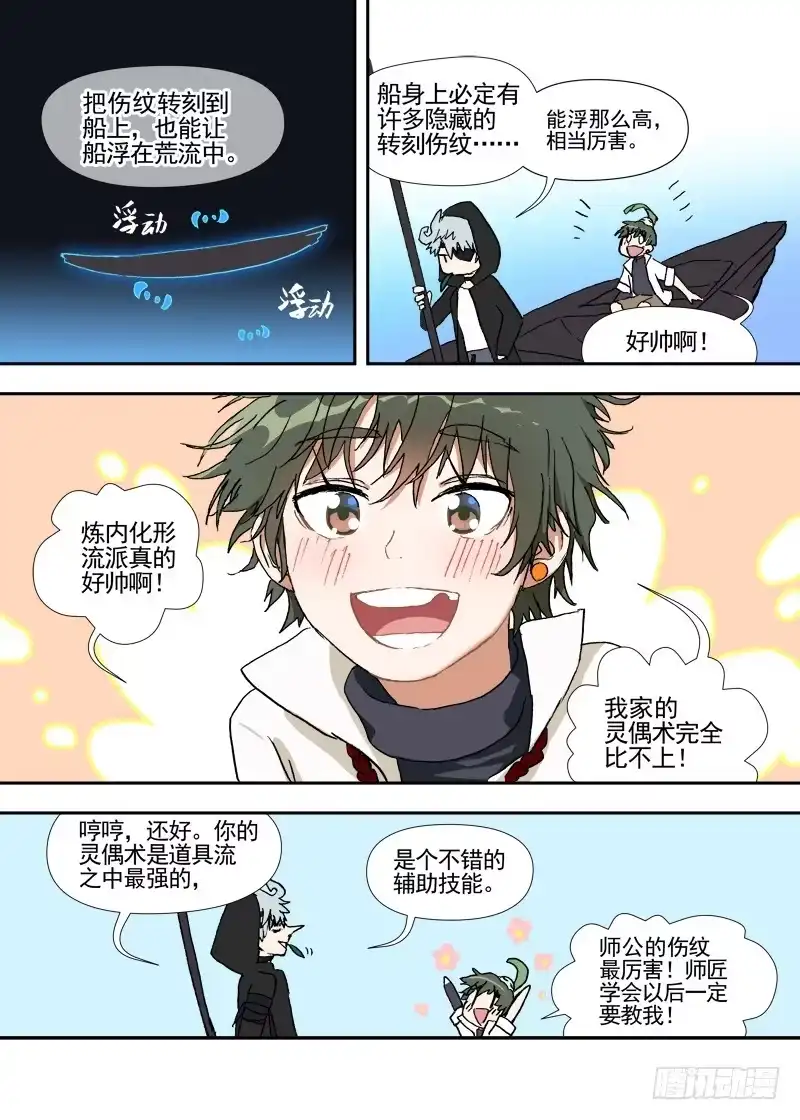 《古校夜游神》四章01 梦回·荒海镖鲲【上】 第20页