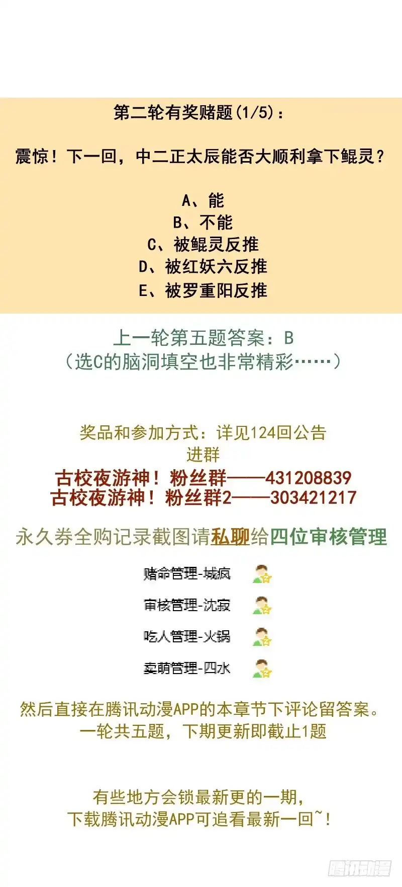 《古校夜游神》四章01 梦回·荒海镖鲲【上】 第26页