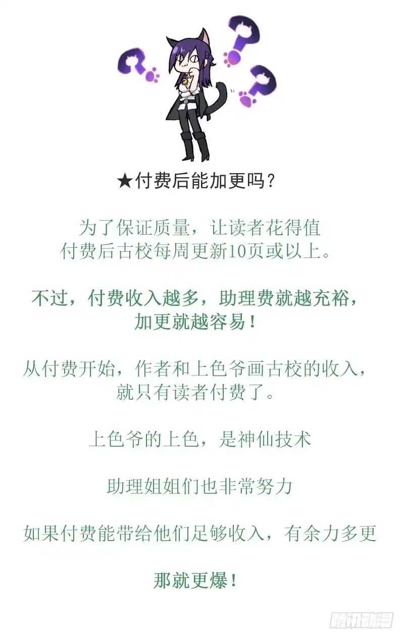 《古校夜游神》单行动画？加更？全购？常见问题 第3页