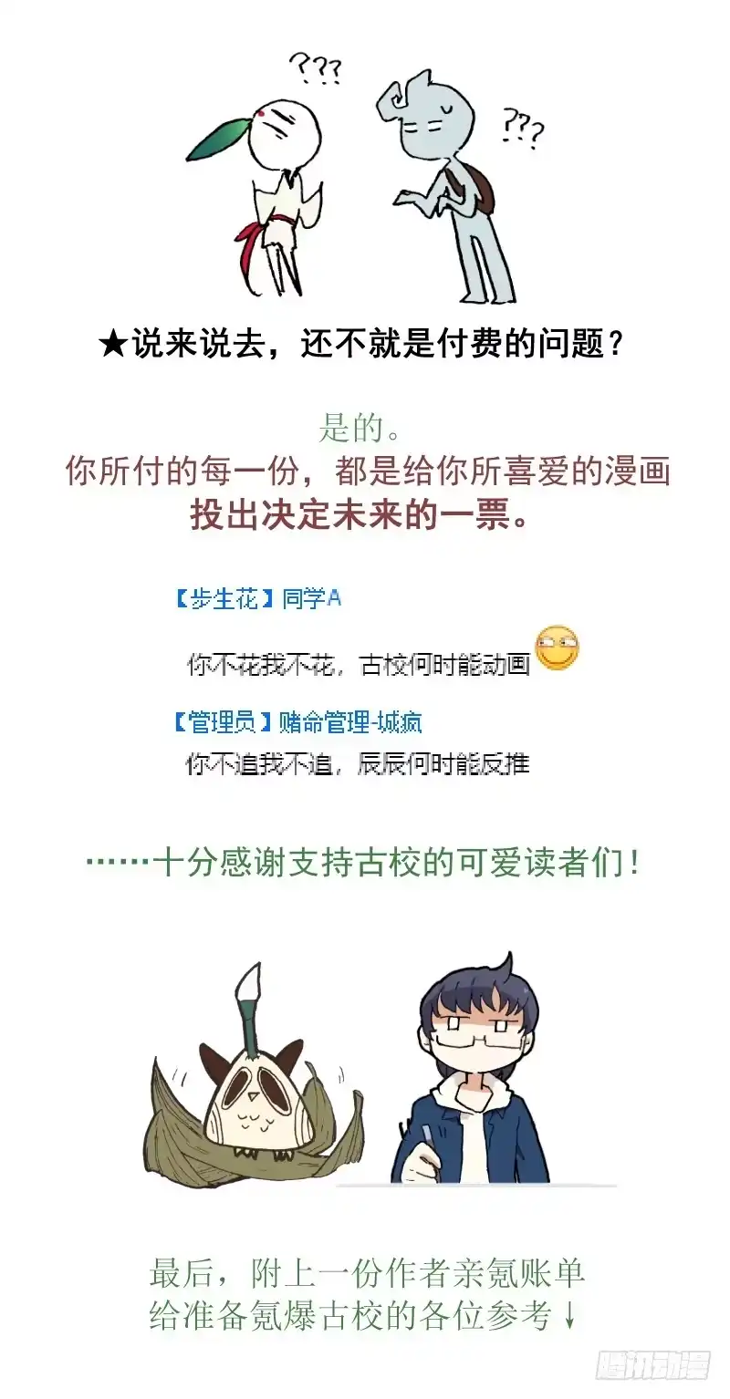 《古校夜游神》单行动画？加更？全购？常见问题 第4页