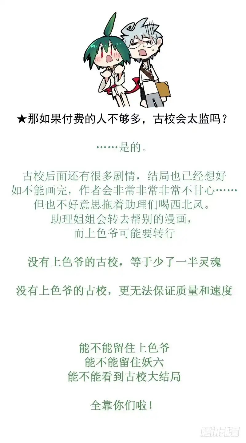 《古校夜游神》单行动画？加更？全购？常见问题 第5页
