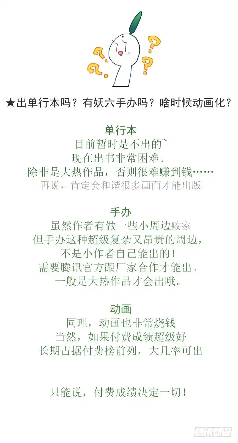 《古校夜游神》单行动画？加更？全购？常见问题 第2页