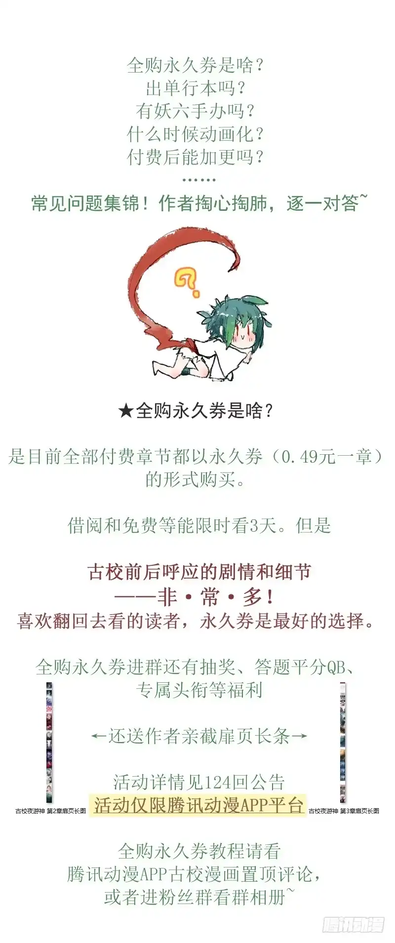 《古校夜游神》单行动画？加更？全购？常见问题 第1页