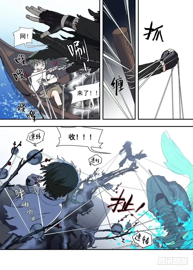 《古校夜游神》四章01 梦回·荒海镖鲲【中】 第12页