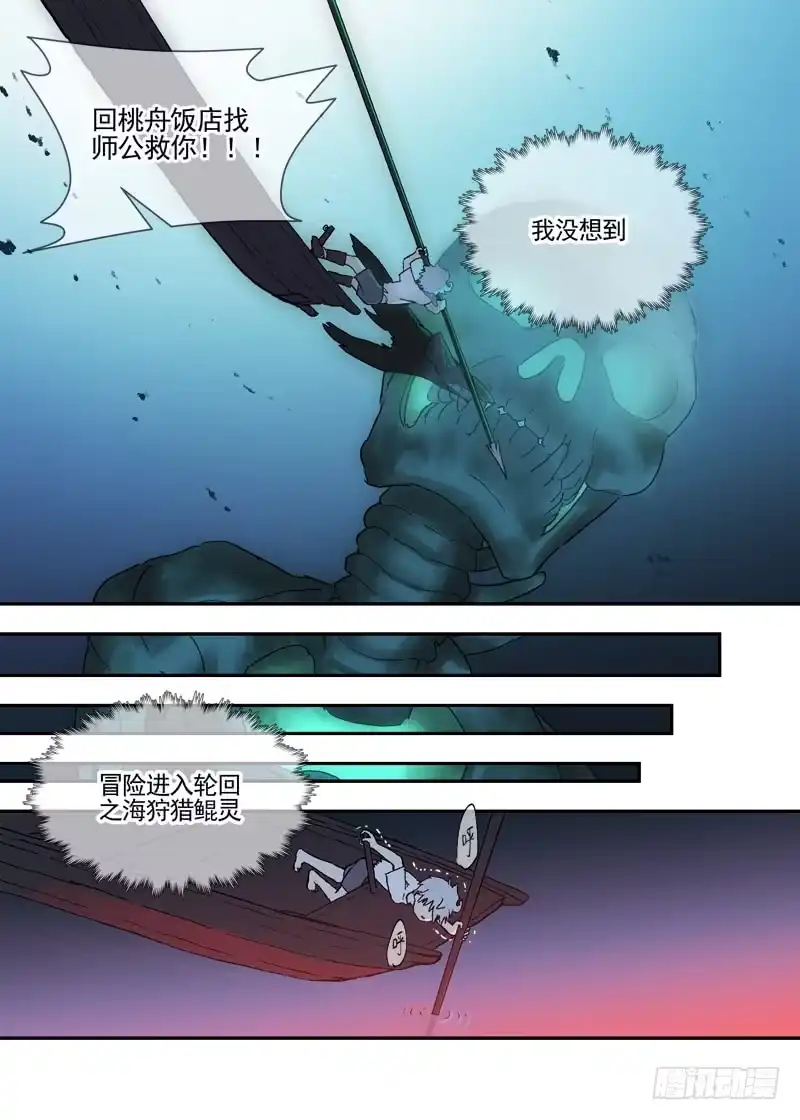《古校夜游神》四章01 梦回·荒海镖鲲【中】 第13页
