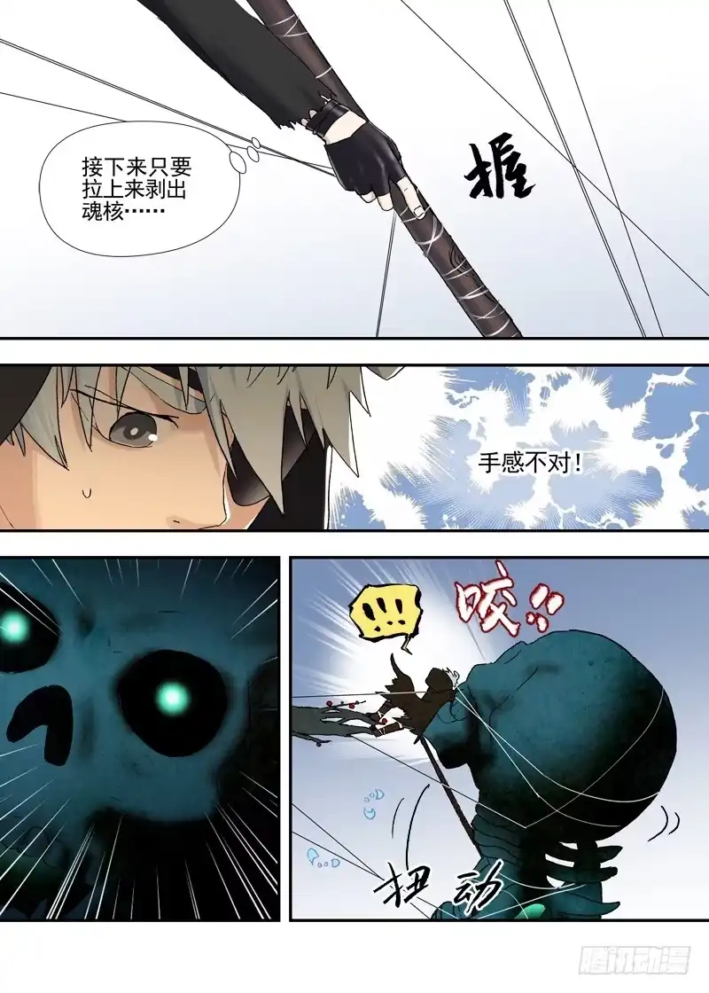 《古校夜游神》四章01 梦回·荒海镖鲲【中】 第4页