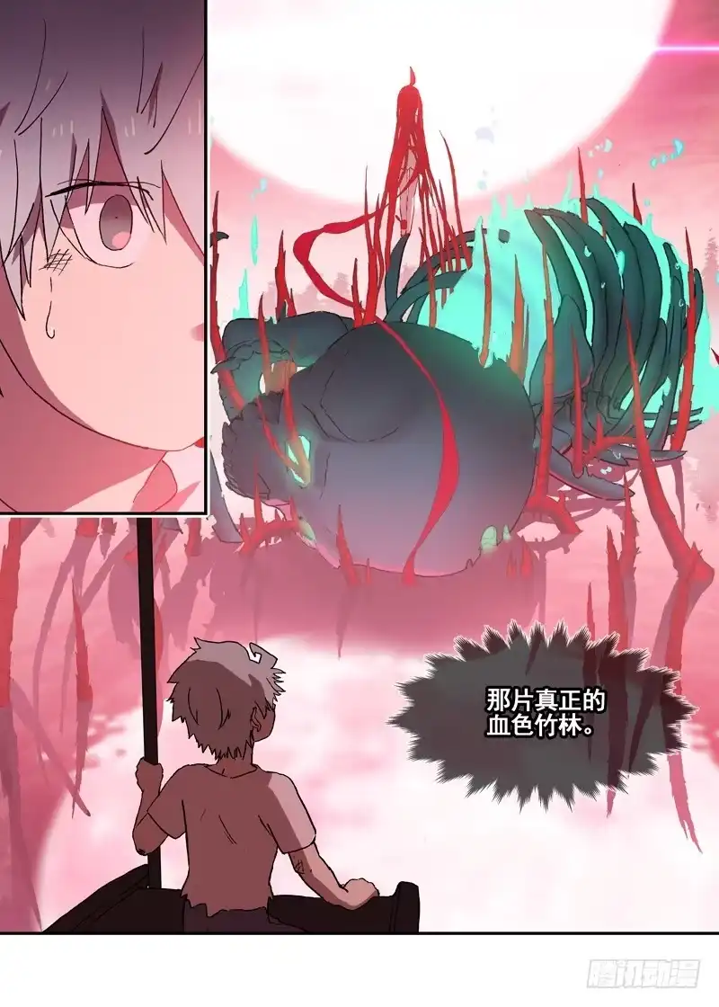 《古校夜游神》四章01 梦回·荒海镖鲲【中】 第11页