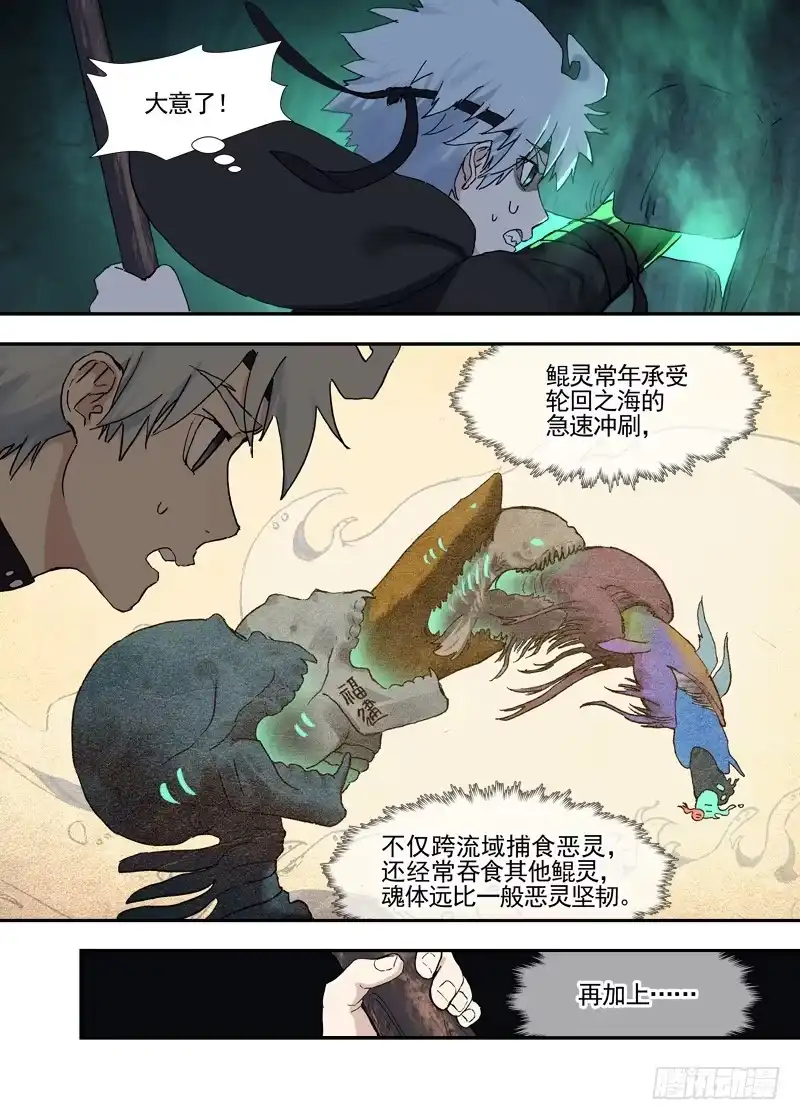 《古校夜游神》四章01 梦回·荒海镖鲲【中】 第6页