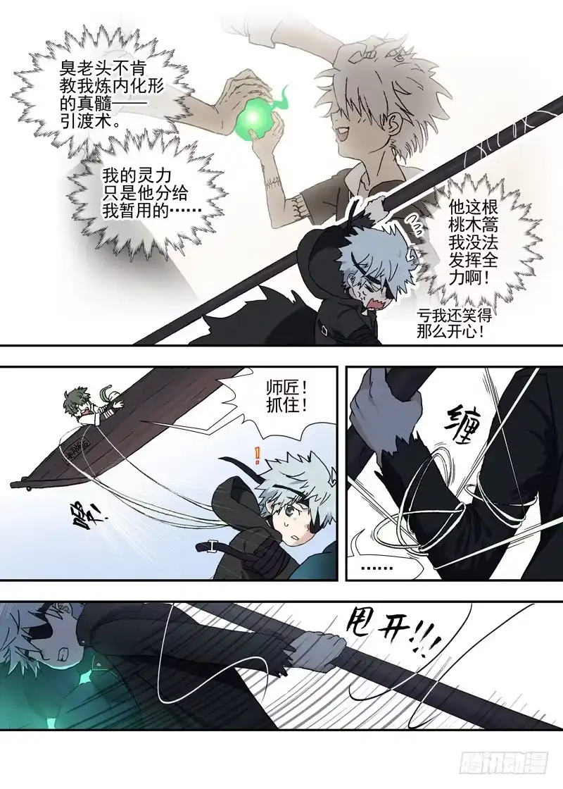 《古校夜游神》四章01 梦回·荒海镖鲲【中】 第7页