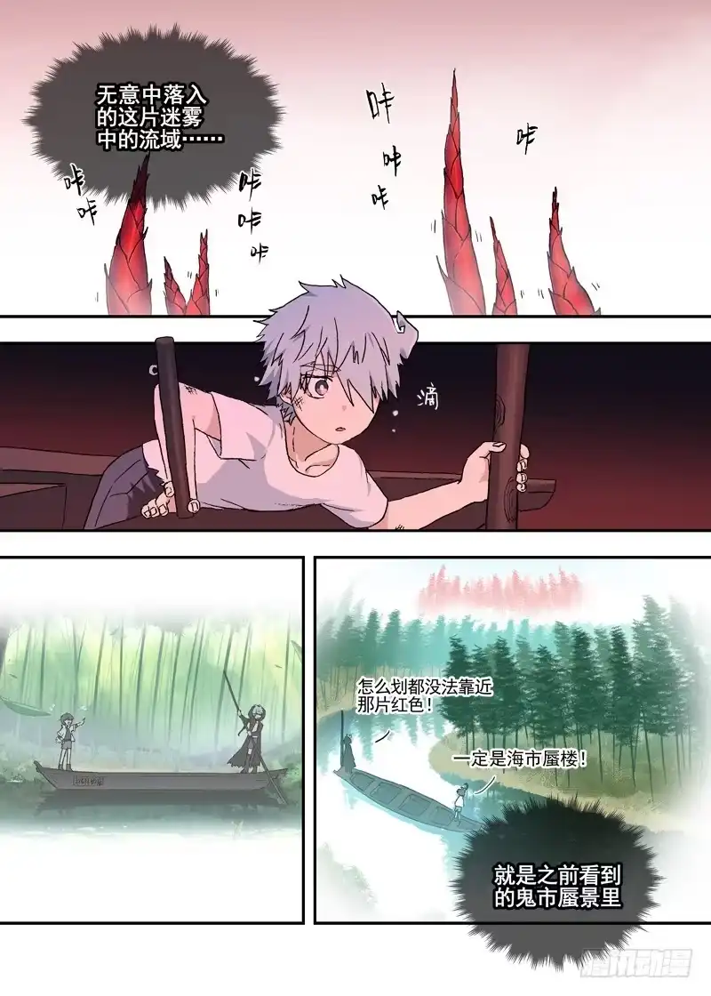 《古校夜游神》四章01 梦回·荒海镖鲲【中】 第10页