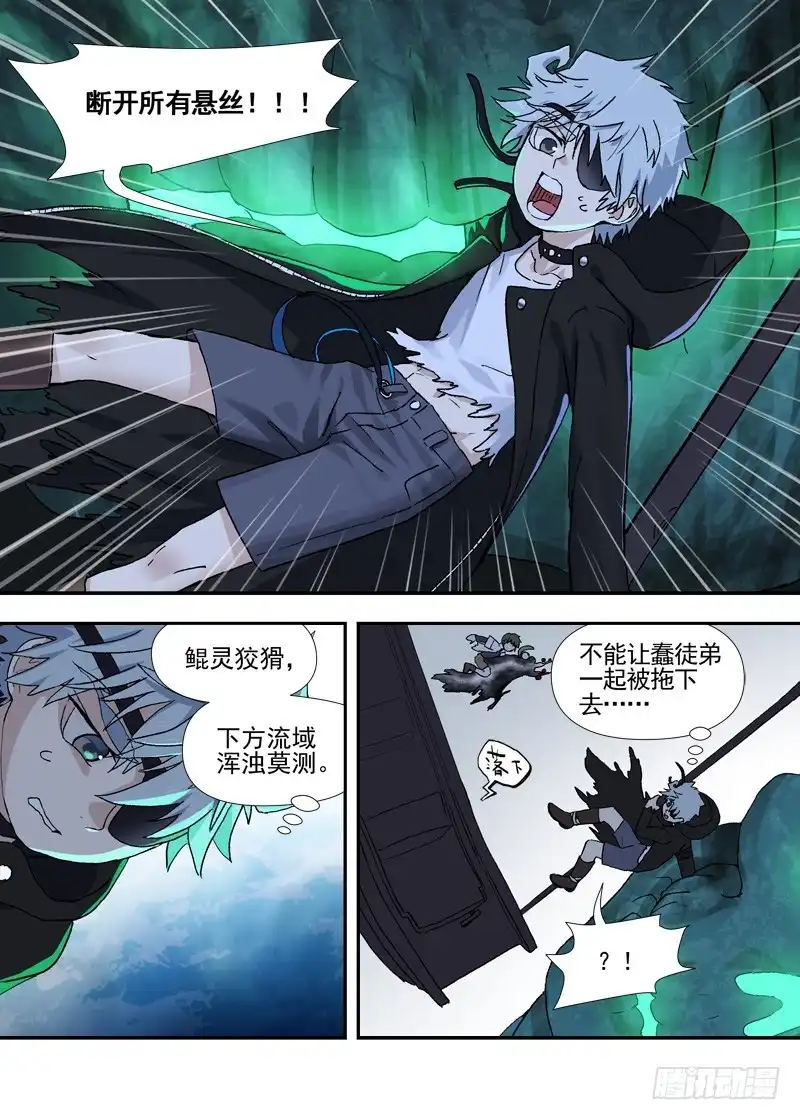 《古校夜游神》四章01 梦回·荒海镖鲲【中】 第8页