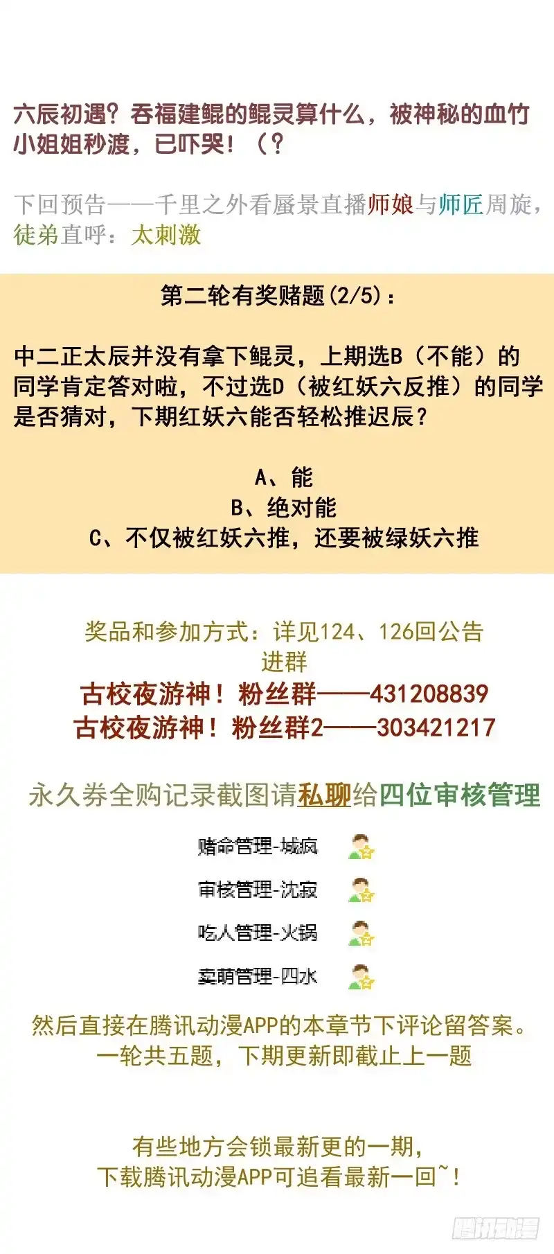 《古校夜游神》四章01 梦回·荒海镖鲲【中】 第14页