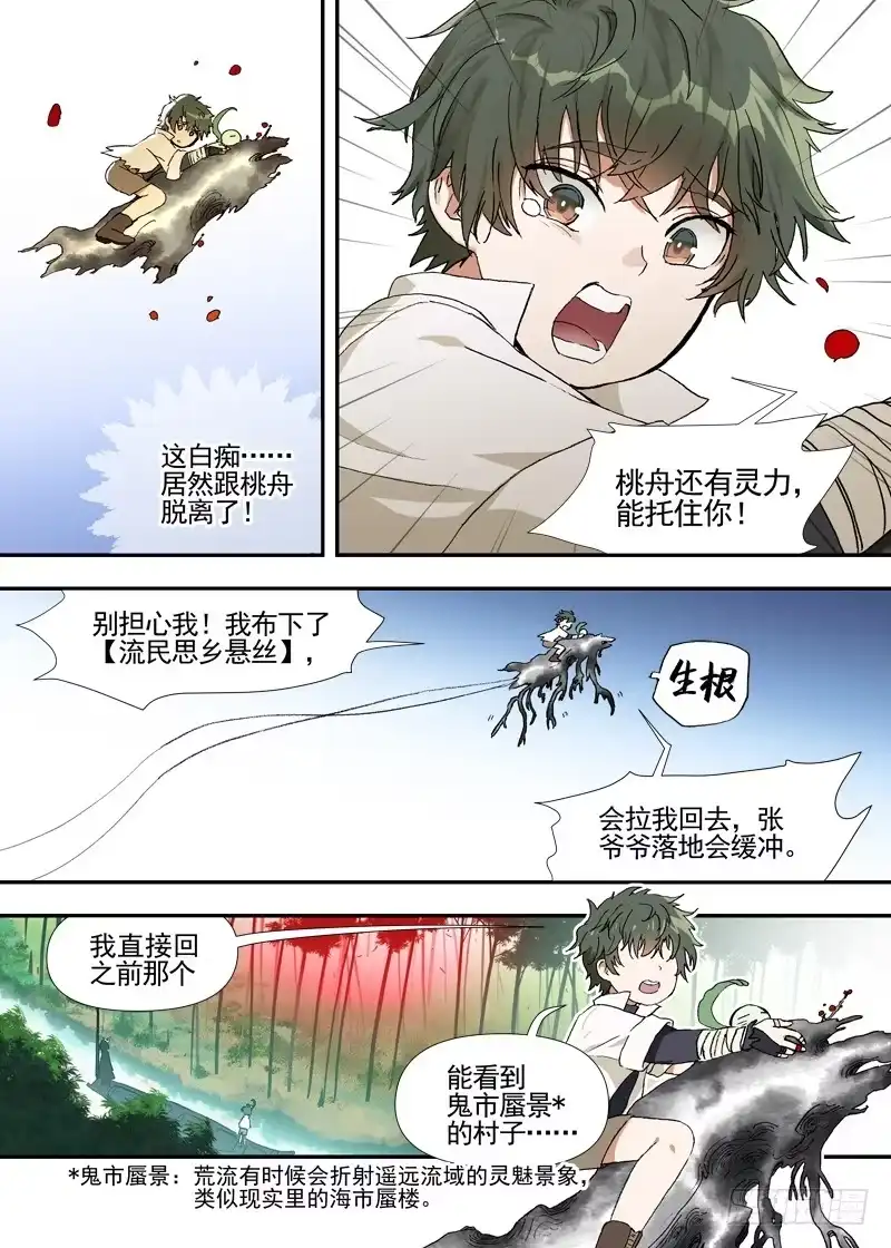 《古校夜游神》四章01 梦回·荒海镖鲲【中】 第9页