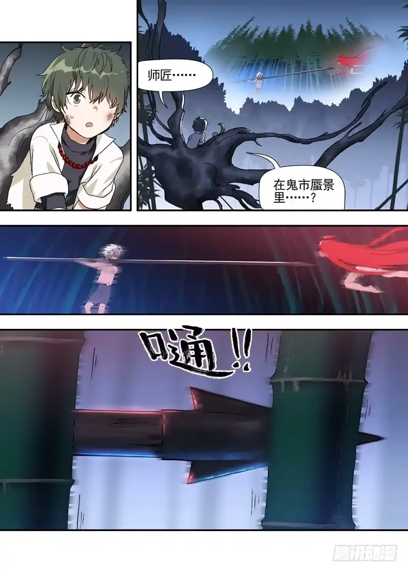 《古校夜游神》四章01 梦回·荒海镖鲲【下① 第9页