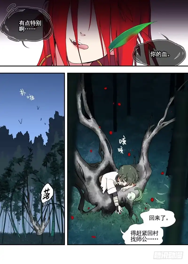 《古校夜游神》四章01 梦回·荒海镖鲲【下① 第8页