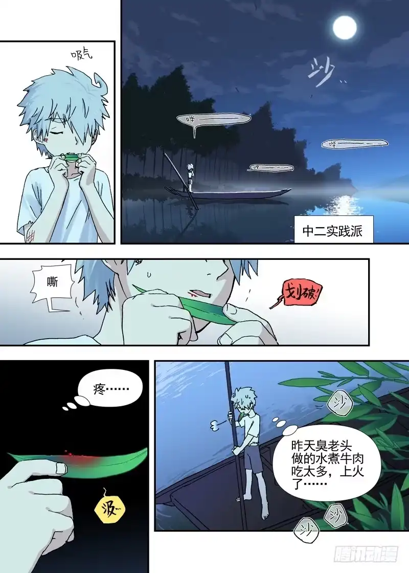 《古校夜游神》四章01 梦回·荒海镖鲲【下① 第5页