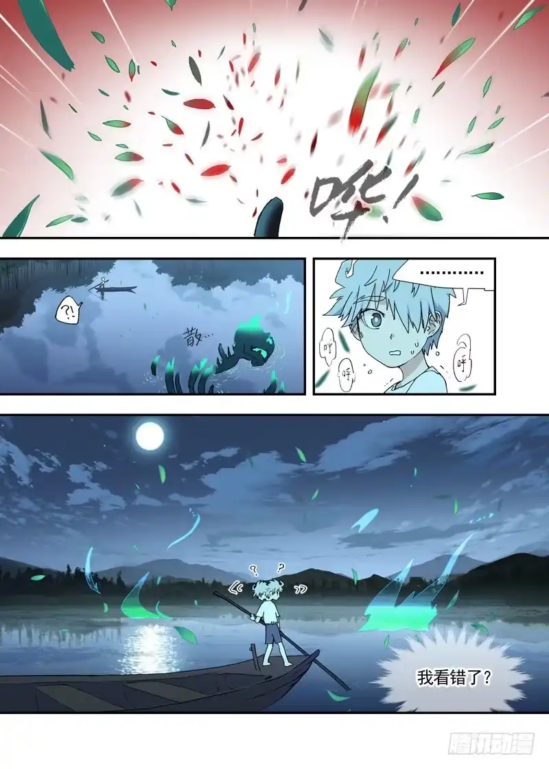 《古校夜游神》四章01 梦回·荒海镖鲲【下① 第3页