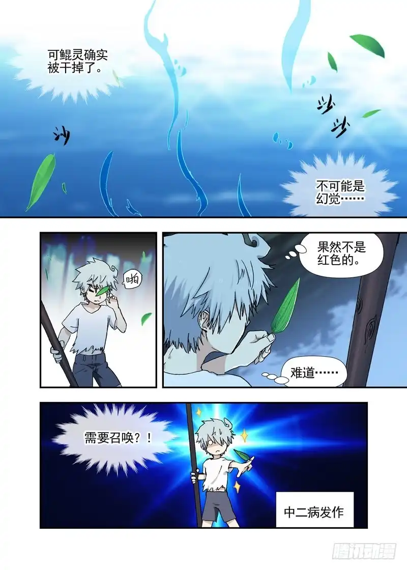 《古校夜游神》四章01 梦回·荒海镖鲲【下① 第4页