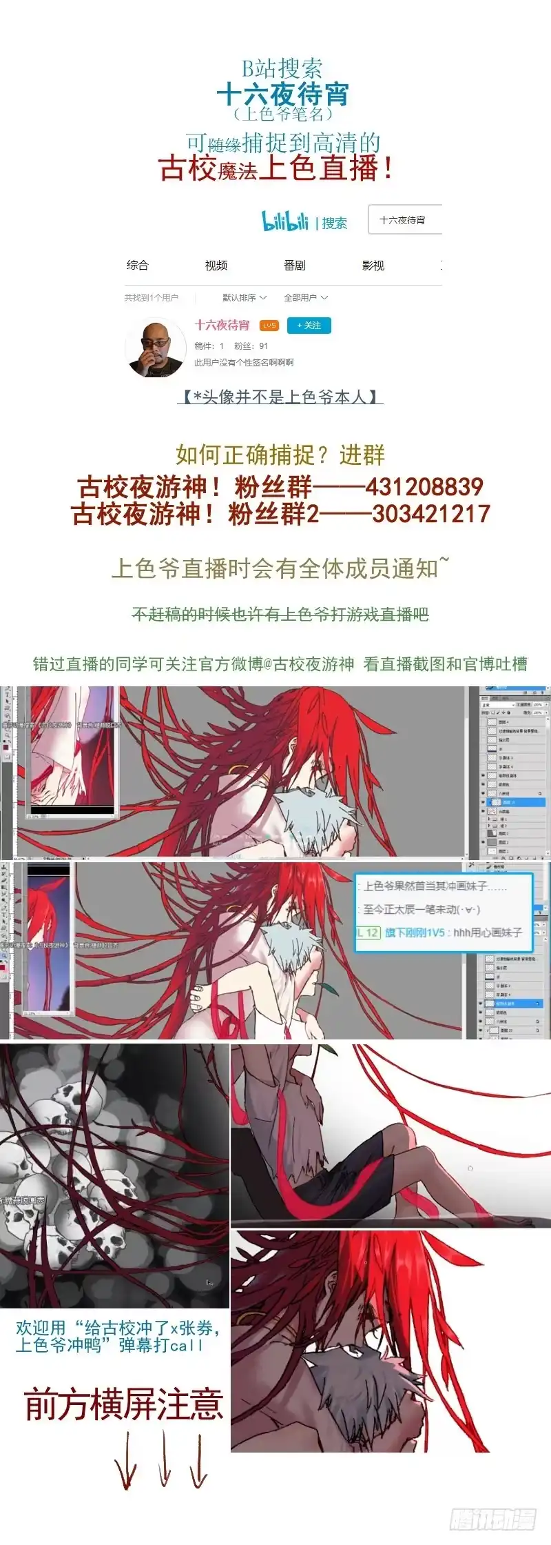 《古校夜游神》四章01 梦回·荒海镖鲲【下① 第11页