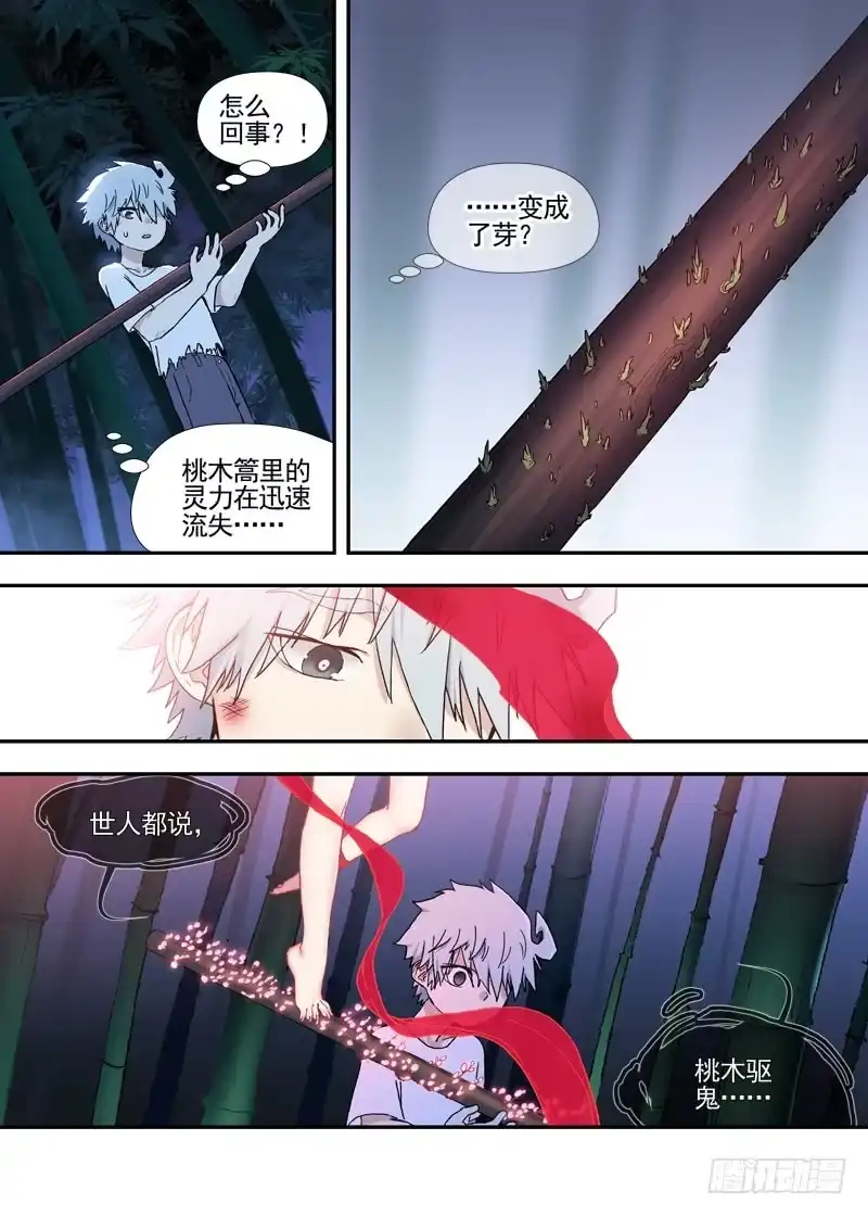 《古校夜游神》四章01 梦回·荒海镖鲲【下① 第10页