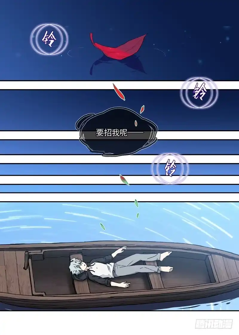 《古校夜游神》四章01 梦回·荒海镖鲲【下② 第3页