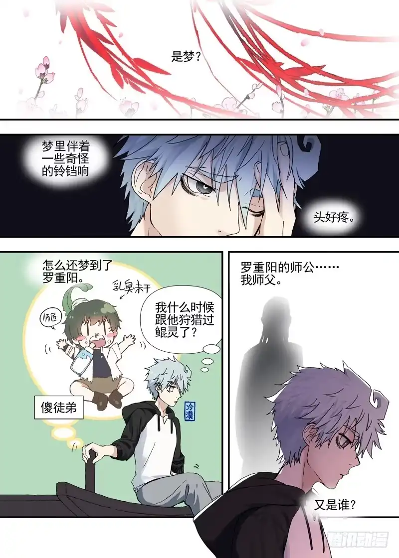《古校夜游神》四章01 梦回·荒海镖鲲【下② 第5页