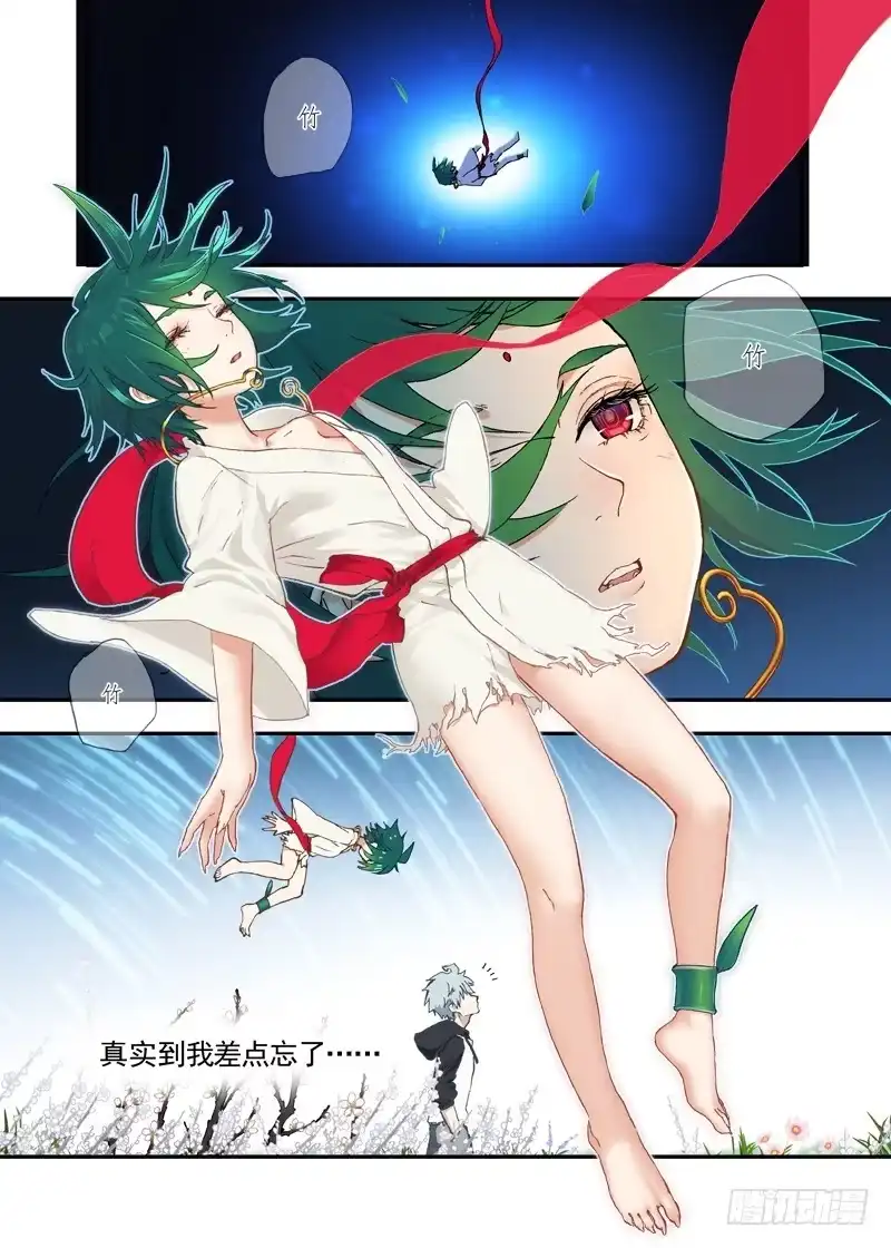 《古校夜游神》四章01 梦回·荒海镖鲲【下② 第7页