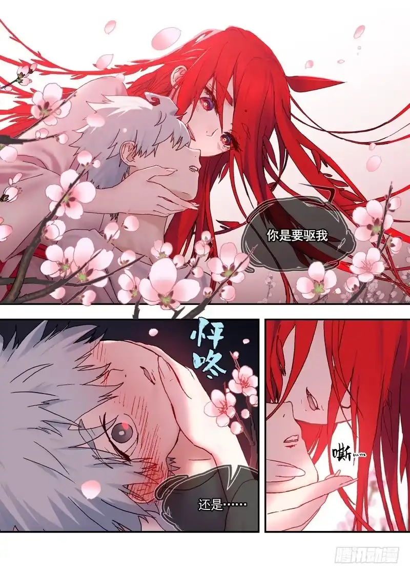 《古校夜游神》四章01 梦回·荒海镖鲲【下② 第2页