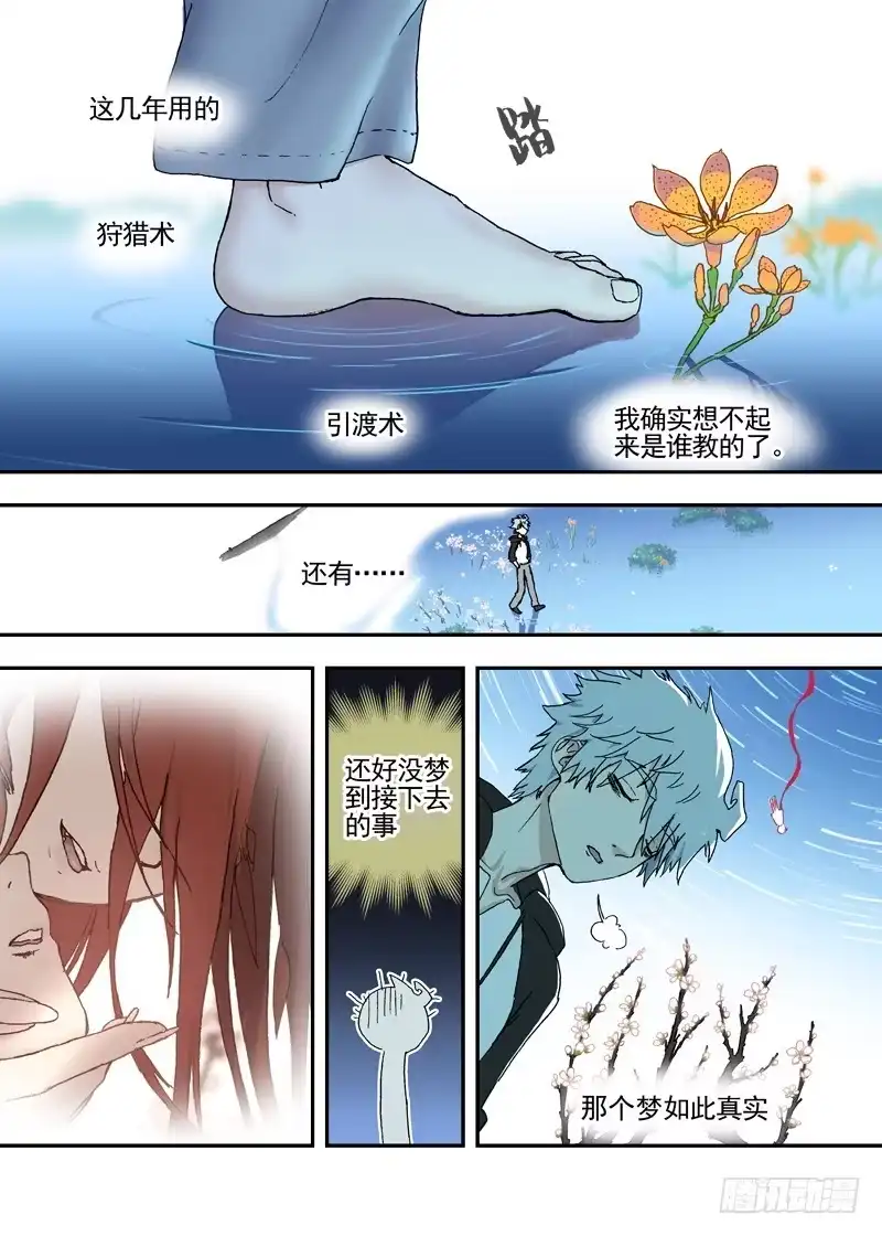 《古校夜游神》四章01 梦回·荒海镖鲲【下② 第6页