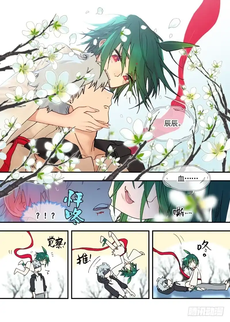 《古校夜游神》四章01 梦回·荒海镖鲲【下② 第8页