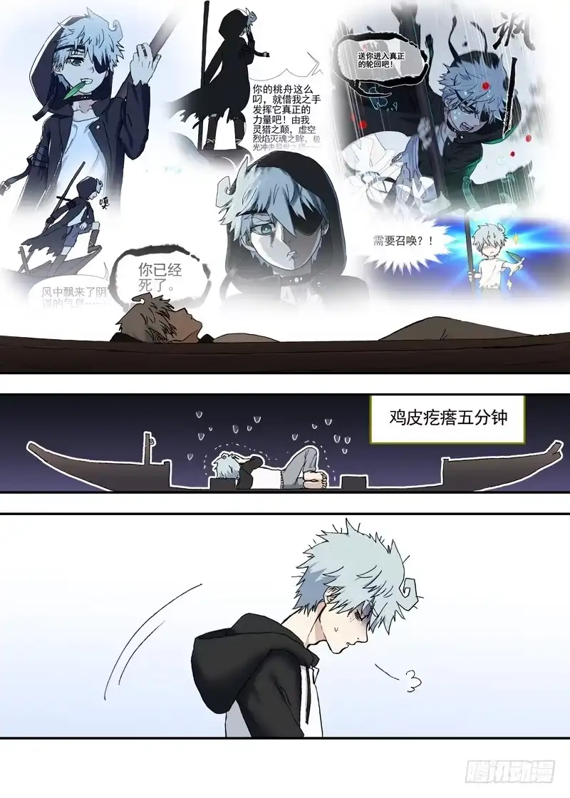 《古校夜游神》四章01 梦回·荒海镖鲲【下② 第4页