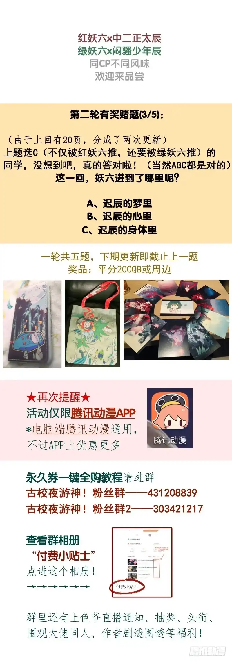 《古校夜游神》四章01 梦回·荒海镖鲲【下② 第10页