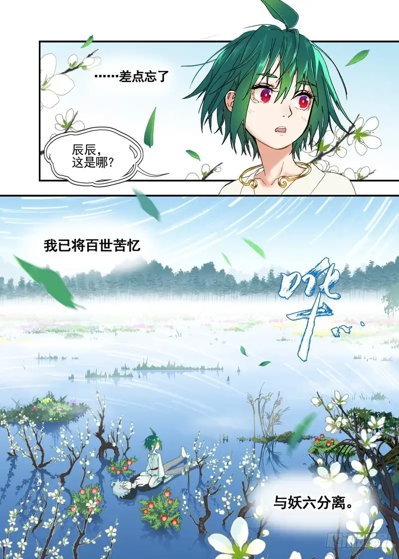 《古校夜游神》四章01 梦回·荒海镖鲲【下② 第9页