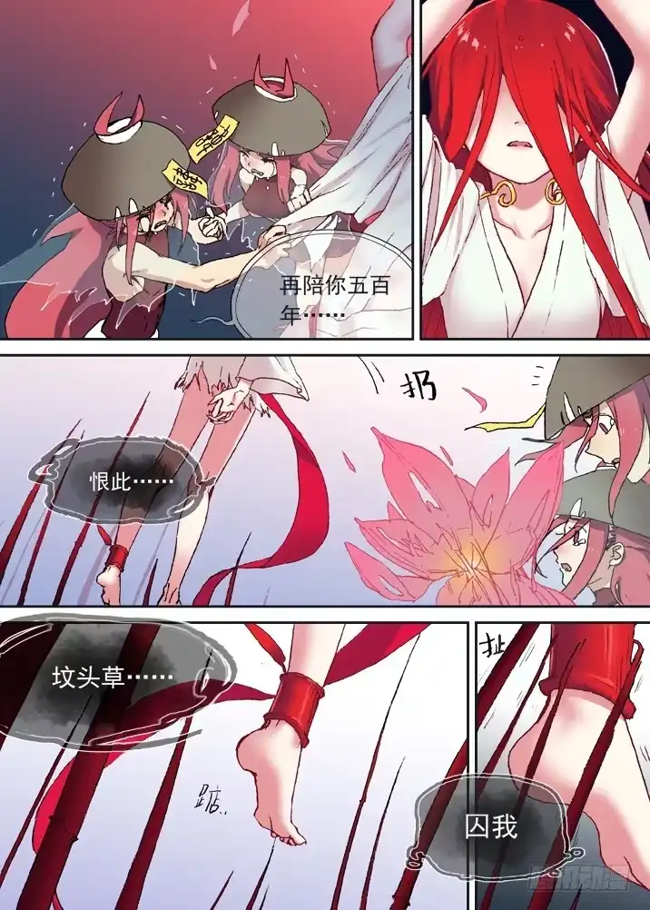 《古校夜游神》一章13 坟头竹 第10页