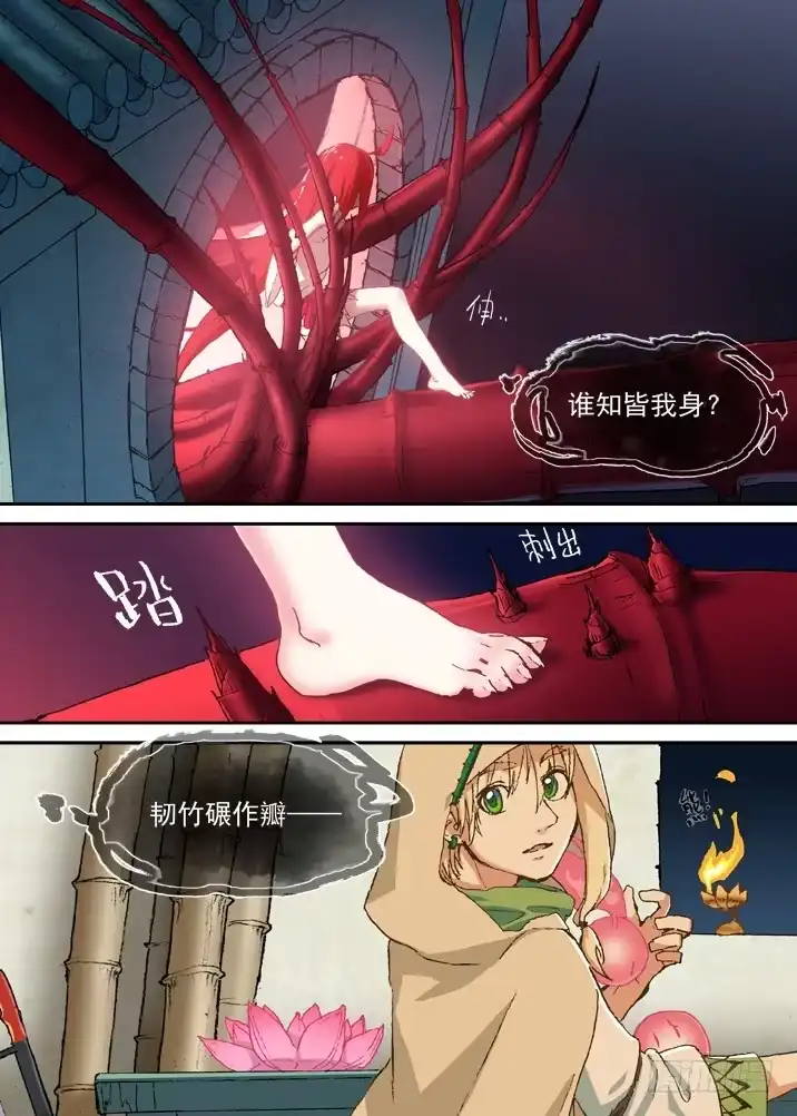 《古校夜游神》一章13 坟头竹 第6页