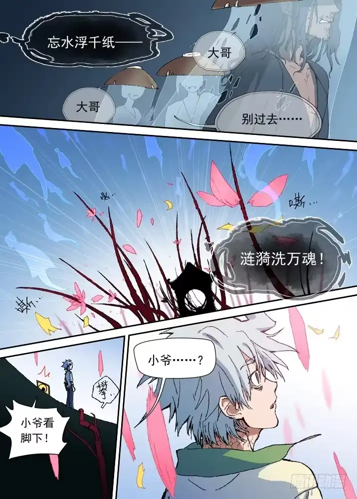 《古校夜游神》一章13 坟头竹 第8页