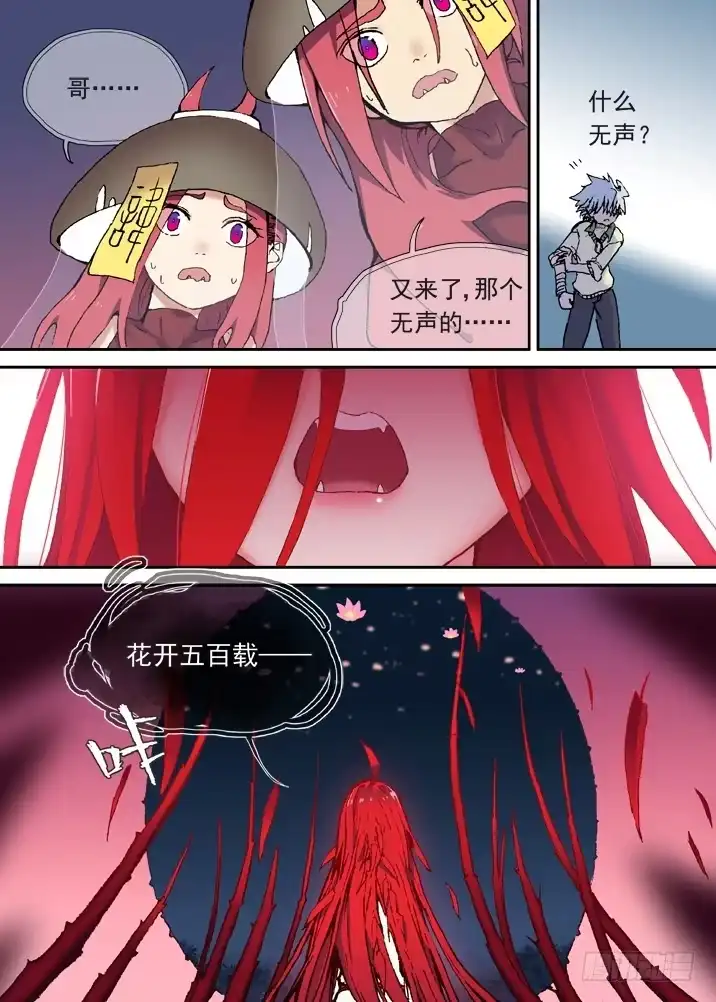 《古校夜游神》一章13 坟头竹 第4页