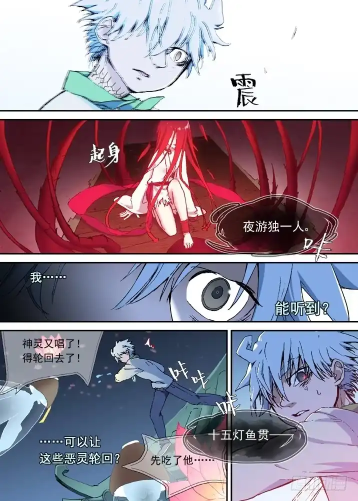 《古校夜游神》一章13 坟头竹 第5页