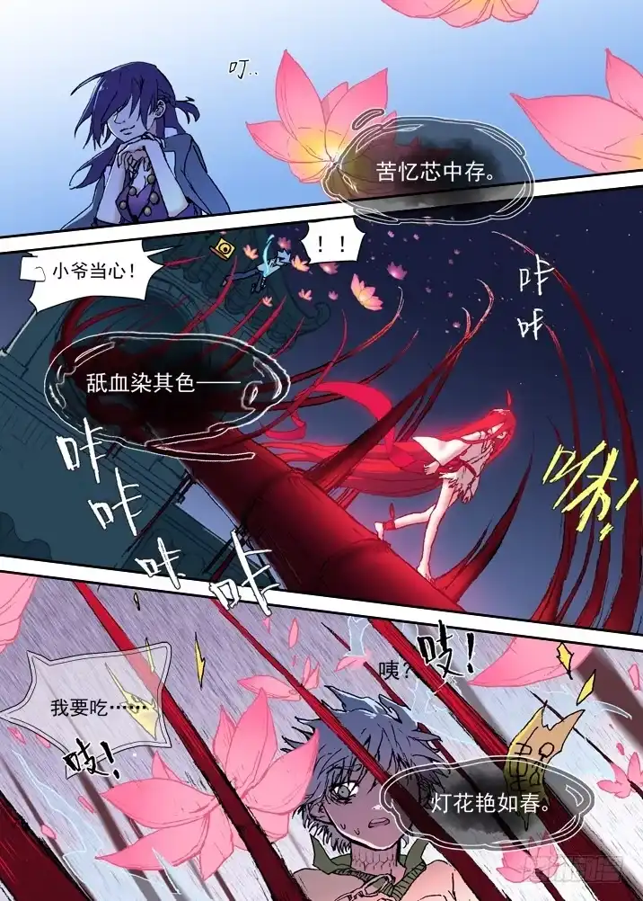 《古校夜游神》一章13 坟头竹 第7页
