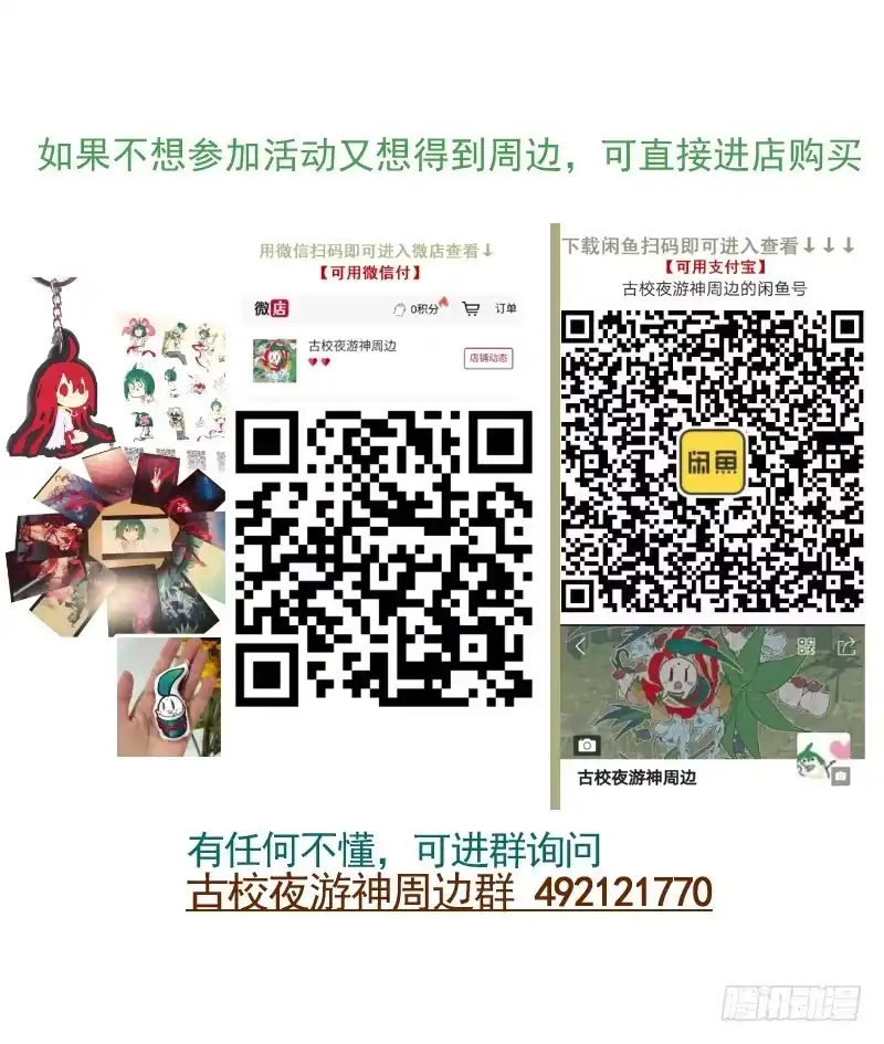 《古校夜游神》大概是史上最重要的通知 第3页