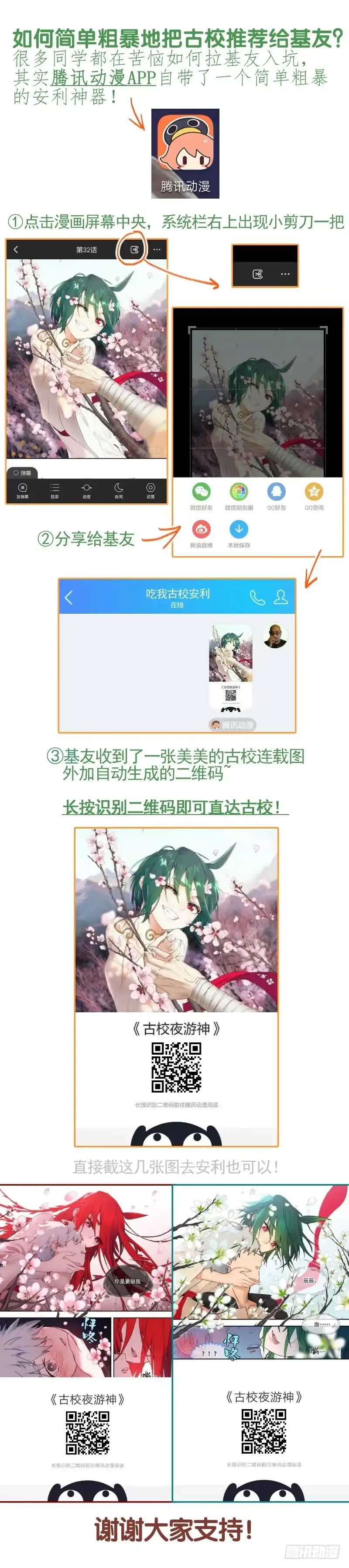 《古校夜游神》大概是史上最重要的通知 第5页
