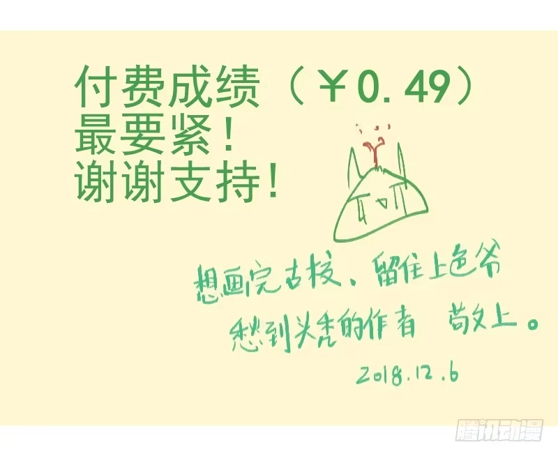 《古校夜游神》大概是史上最重要的通知 第4页