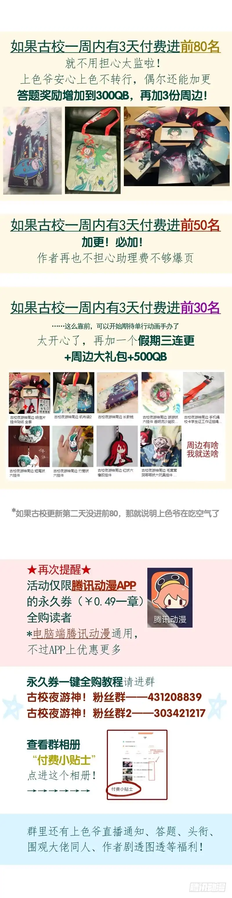 《古校夜游神》大概是史上最重要的通知 第2页