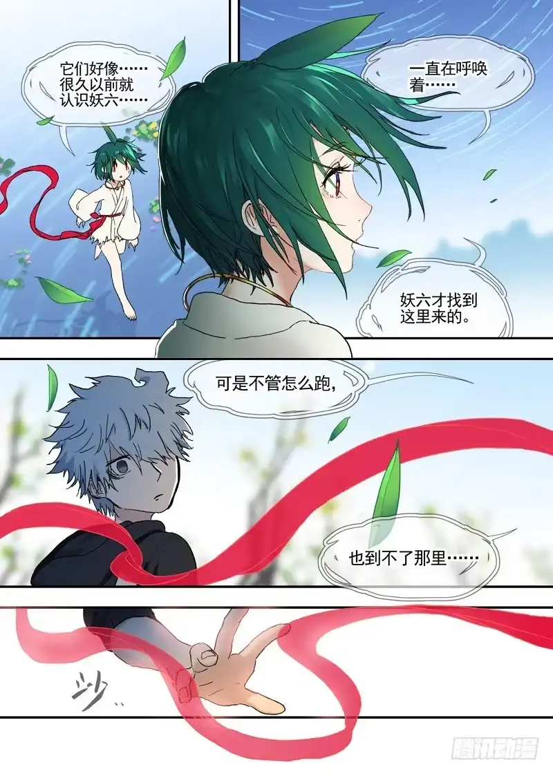 《古校夜游神》四章02 遥远竹林的呼唤【上】 第9页