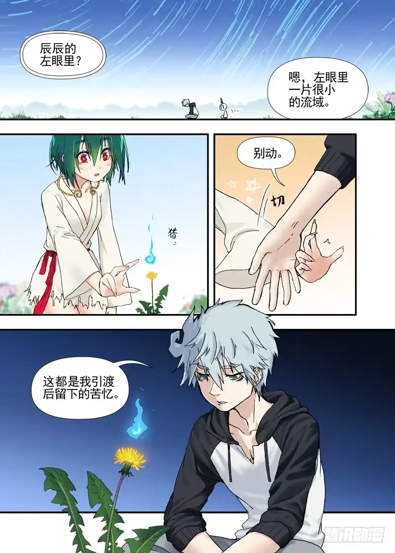 《古校夜游神》四章02 遥远竹林的呼唤【上】 第12页