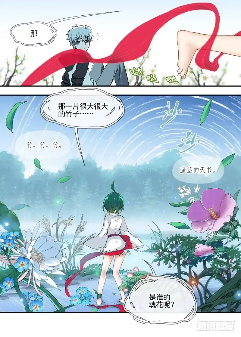《古校夜游神》四章02 遥远竹林的呼唤【上】 第8页